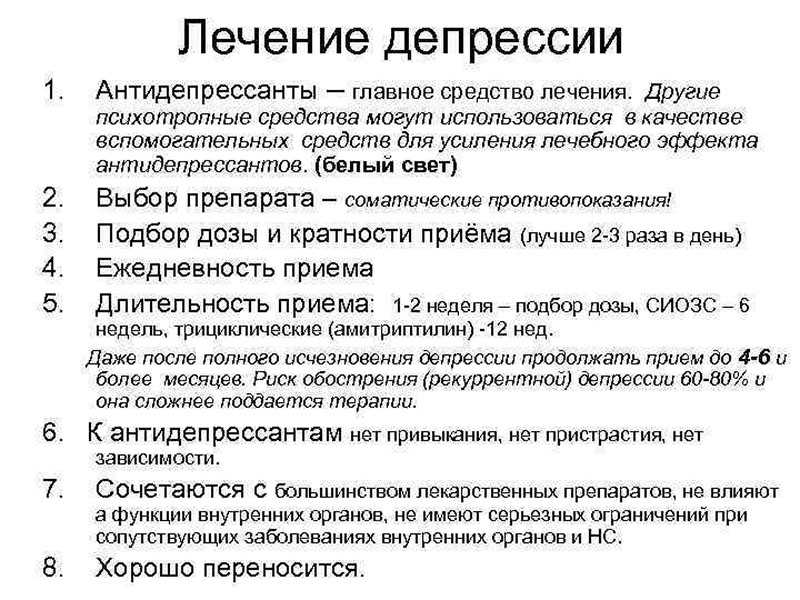 Лечение хронической депрессии или дистимии, диагностика. причины и симптомы расстройства