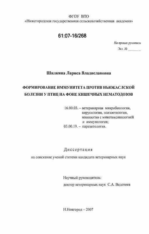 Автореферат и диссертация по ветеринарии (16.00.03) на тему:бордетеллезная инфекция собак
