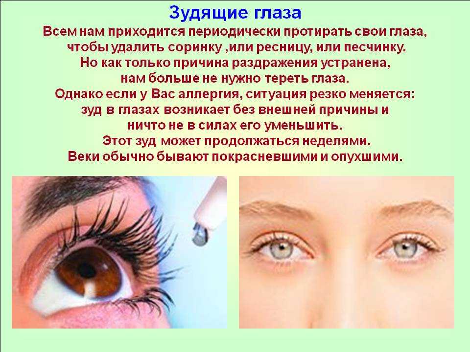 Заболевания кожи вокруг глаз и воспаление век. диагностика и лечение