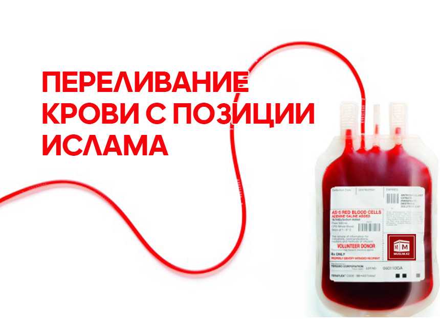 Помогает ли переливание крови