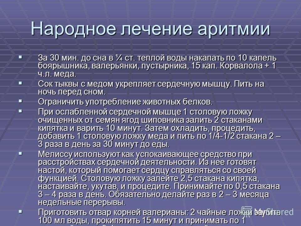 Аритмия сердца лечение у мужчин. Лекарства при нарушении ритма сердца. Аритмия симптомы. Чем лечить аритмию сердца. Аритмия сердца симптомы причины и лечение.