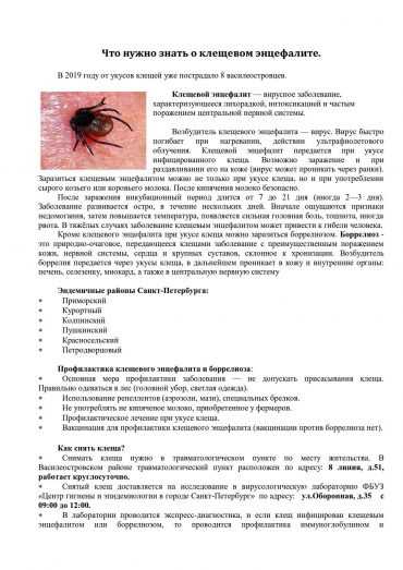 Чернобровкина т.я. современное состояние проблемы иксодовых клещевых боррелиозов
 - vmc verte medical clinic