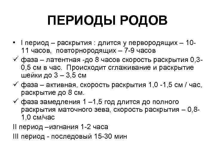 Как проходят роды у первородящих? признаки, схватки, все этапы