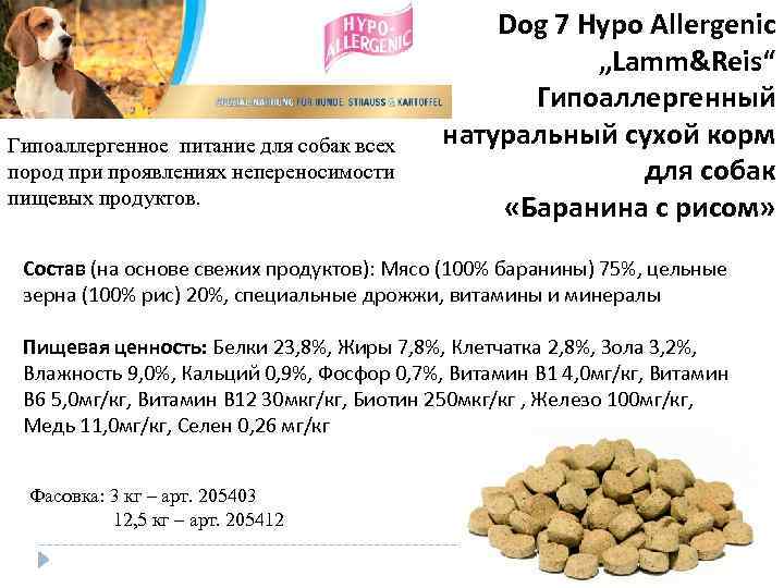 Какую крупу можно щенкам. Натуральное питание для собаки аллергика. Гипоаллергенные продукты питания для собак. Гипоаллергенные корма для собак. Гипоаллергенная пища для собак.